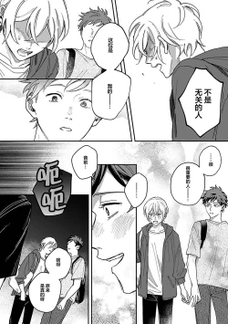 Page 239 of Ai dano, Koi dano. | 爱啦，恋啦。