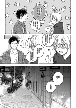 Page 23 of Ai dano, Koi dano. | 爱啦，恋啦。