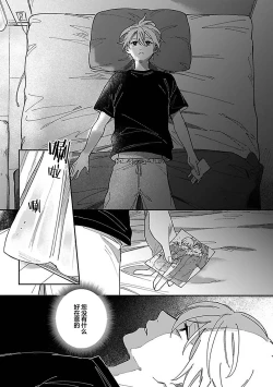 Page 244 of Ai dano, Koi dano. | 爱啦，恋啦。