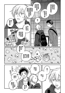 Page 24 of Ai dano, Koi dano. | 爱啦，恋啦。