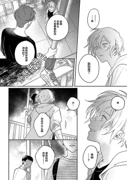 Page 262 of Ai dano, Koi dano. | 爱啦，恋啦。