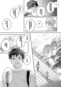 Page 273 of Ai dano, Koi dano. | 爱啦，恋啦。