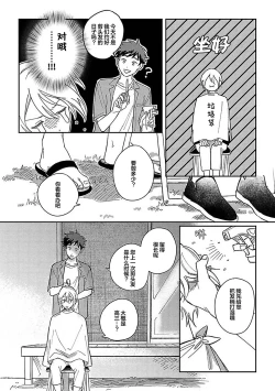 Page 283 of Ai dano, Koi dano. | 爱啦，恋啦。
