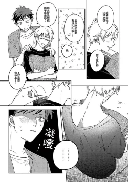 Page 288 of Ai dano, Koi dano. | 爱啦，恋啦。