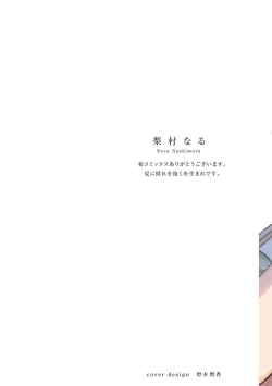 Page 2 of Ai dano, Koi dano. | 爱啦，恋啦。