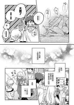 Page 300 of Ai dano, Koi dano. | 爱啦，恋啦。