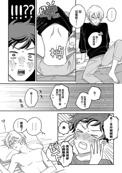 Page 307 of Ai dano, Koi dano. | 爱啦，恋啦。