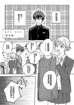 Page 311 of Ai dano, Koi dano. | 爱啦，恋啦。