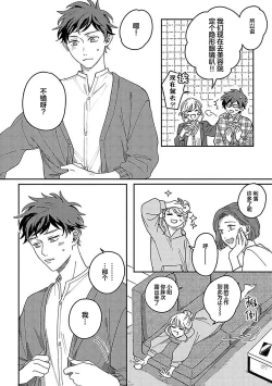 Page 314 of Ai dano, Koi dano. | 爱啦，恋啦。