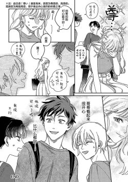 Page 318 of Ai dano, Koi dano. | 爱啦，恋啦。