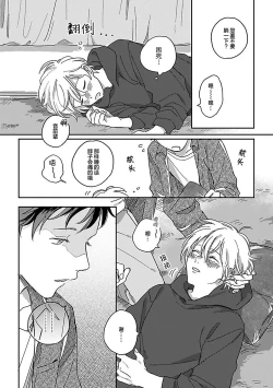 Page 31 of Ai dano, Koi dano. | 爱啦，恋啦。