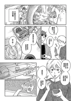 Page 321 of Ai dano, Koi dano. | 爱啦，恋啦。