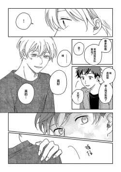 Page 323 of Ai dano, Koi dano. | 爱啦，恋啦。