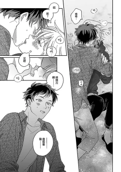 Page 33 of Ai dano, Koi dano. | 爱啦，恋啦。