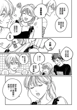 Page 75 of Ai dano, Koi dano. | 爱啦，恋啦。