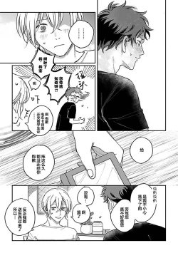 Page 77 of Ai dano, Koi dano. | 爱啦，恋啦。