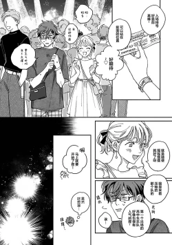 Page 80 of Ai dano, Koi dano. | 爱啦，恋啦。