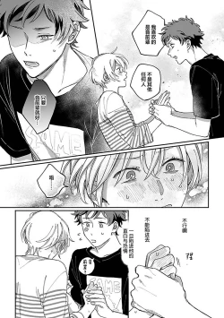 Page 89 of Ai dano, Koi dano. | 爱啦，恋啦。