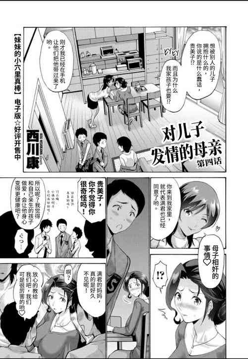 [Nishikawa Kou] Haha wa Musuko ni Koi o Suru Ch. 4 (COMIC Penguin Club 2021-01) [Chinese]
