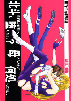 Download Hokuto, Anata wa Doko he Ochitai? Kaasan to Nara Doko he Demo....