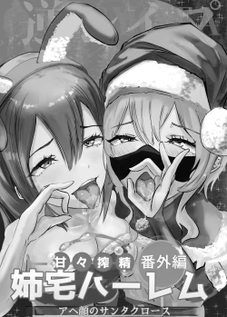 Page 2 of Anetaku Harem Bangaihen_Ahegao no Santa Claus
