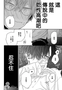 Page 41 of Mesuiki x Ureoji BL | 干性高潮×成熟大叔BL