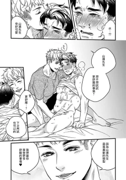 Page 61 of Mesuiki x Ureoji BL | 干性高潮×成熟大叔BL