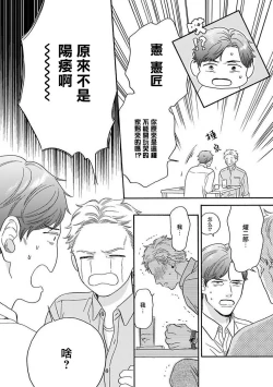 Page 7 of Mesuiki x Ureoji BL | 干性高潮×成熟大叔BL