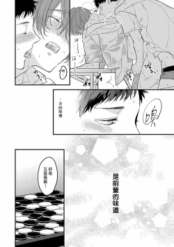 Page 105 of Uke o Bishobisho ni Shitai BL | 湿身BL
