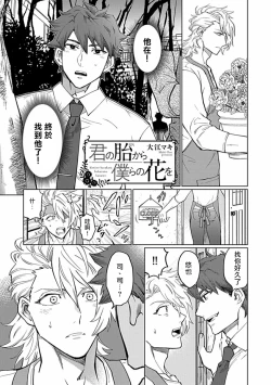 Page 110 of Uke o Bishobisho ni Shitai BL | 湿身BL