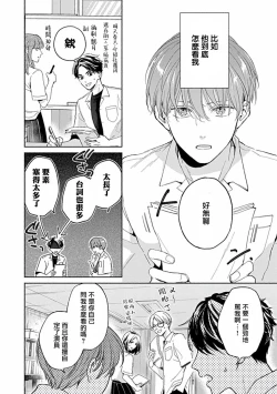 Page 149 of Uke o Bishobisho ni Shitai BL | 湿身BL