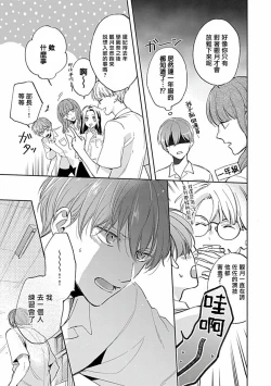 Page 158 of Uke o Bishobisho ni Shitai BL | 湿身BL