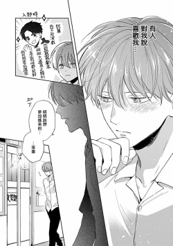 Page 160 of Uke o Bishobisho ni Shitai BL | 湿身BL