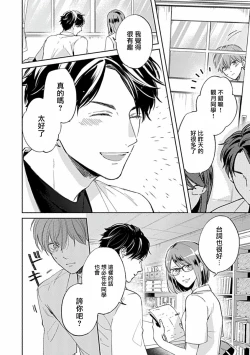 Page 161 of Uke o Bishobisho ni Shitai BL | 湿身BL