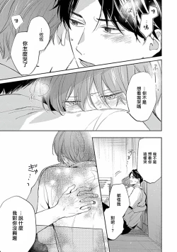 Page 166 of Uke o Bishobisho ni Shitai BL | 湿身BL