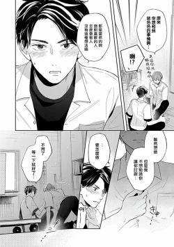 Page 169 of Uke o Bishobisho ni Shitai BL | 湿身BL