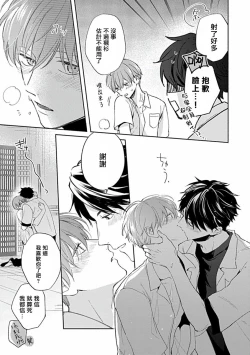 Page 174 of Uke o Bishobisho ni Shitai BL | 湿身BL