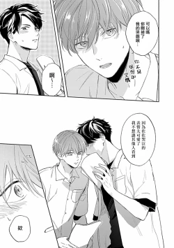 Page 176 of Uke o Bishobisho ni Shitai BL | 湿身BL