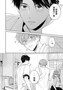 Page 177 of Uke o Bishobisho ni Shitai BL | 湿身BL