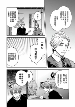 Page 32 of Uke o Bishobisho ni Shitai BL | 湿身BL