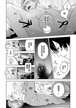 Page 48 of Uke o Bishobisho ni Shitai BL | 湿身BL