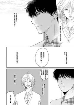 Page 6 of 不可以喜欢上你吗？ 01