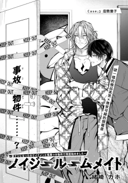 Page 118 of Noisy Roommate| 我的怨种室友 Ch. 1-5上