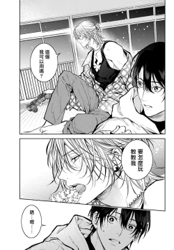 Page 144 of Noisy Roommate| 我的怨种室友 Ch. 1-5上