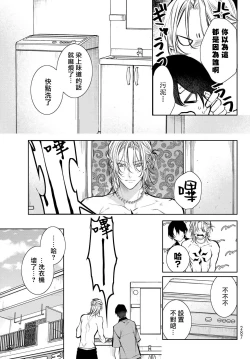Page 165 of Noisy Roommate| 我的怨种室友 Ch. 1-5上