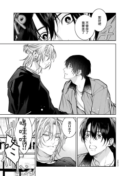 Page 171 of Noisy Roommate| 我的怨种室友 Ch. 1-5上