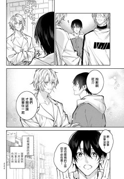 Page 190 of Noisy Roommate| 我的怨种室友 Ch. 1-5上