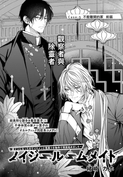 Page 191 of Noisy Roommate| 我的怨种室友 Ch. 1-5上