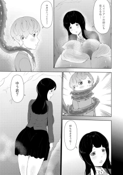 Page 3 of Alien Musume no Suana