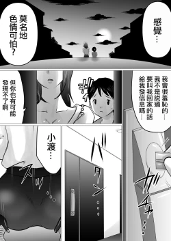 Page 4 of Bokushika Shiranai, Cool na Haha no Ura no Kao.